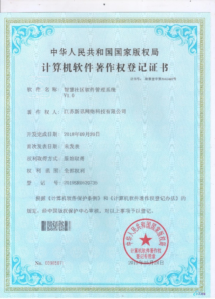 智慧社区软件管理系统