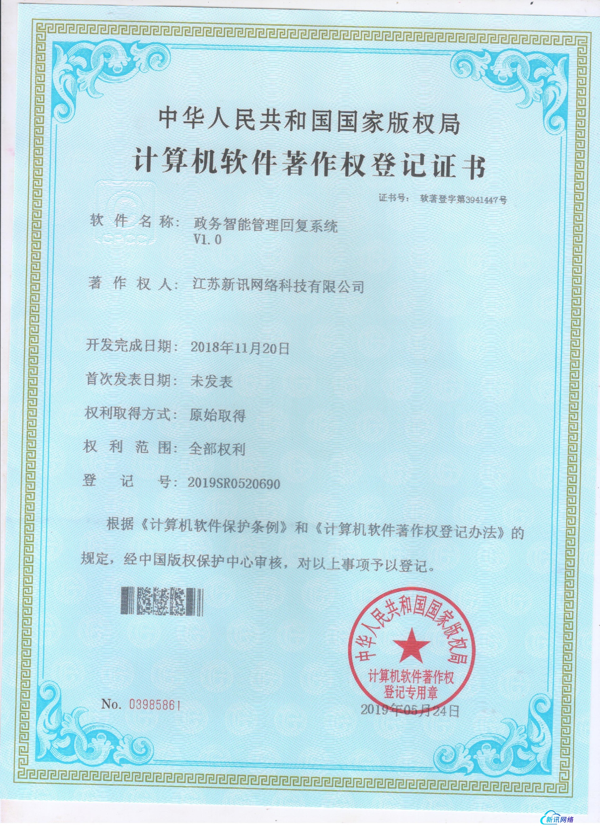 政务智能管理回复系统.jpg