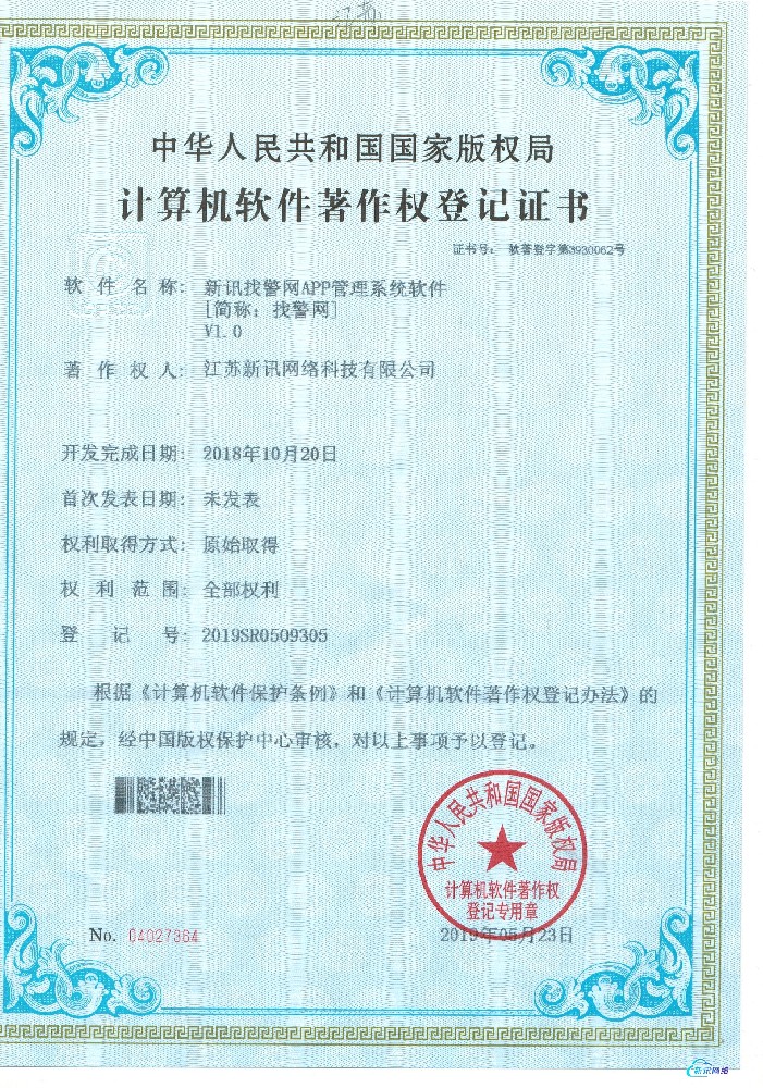 找警网app软件管理系统