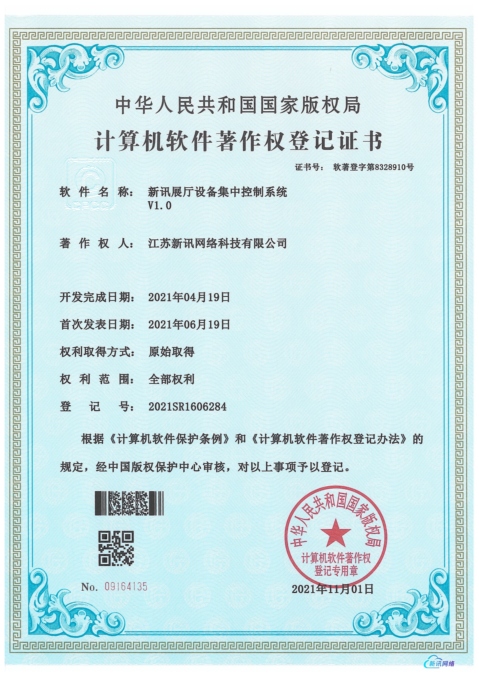新讯展厅设备集中控制系统.jpg