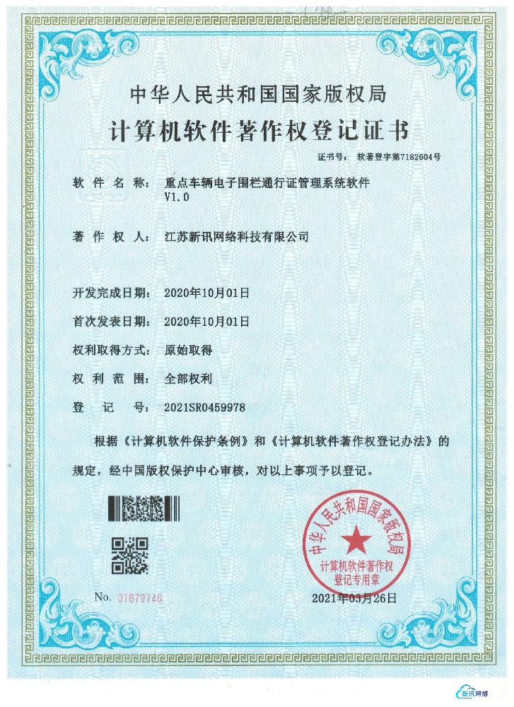 重点车辆电子围栏通行证管理系统软件
