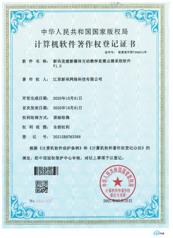 新讯党建新媒体互动教学直播点播系统软件