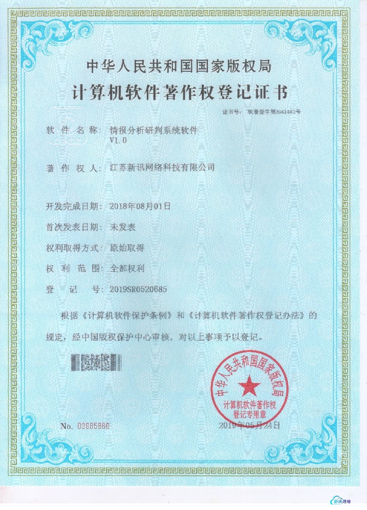 情报分析研判系统软件