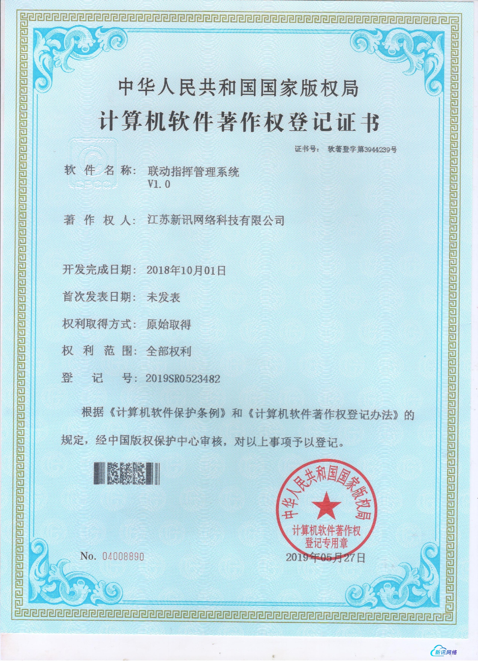 联动指挥管理系统.jpg