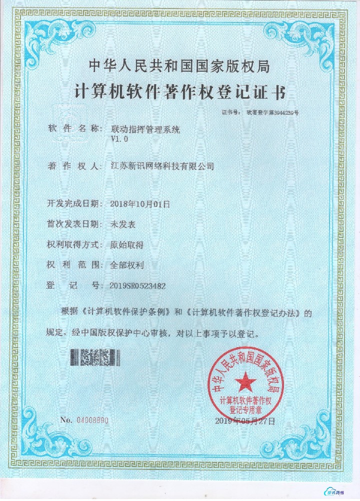 联动指挥管理系统