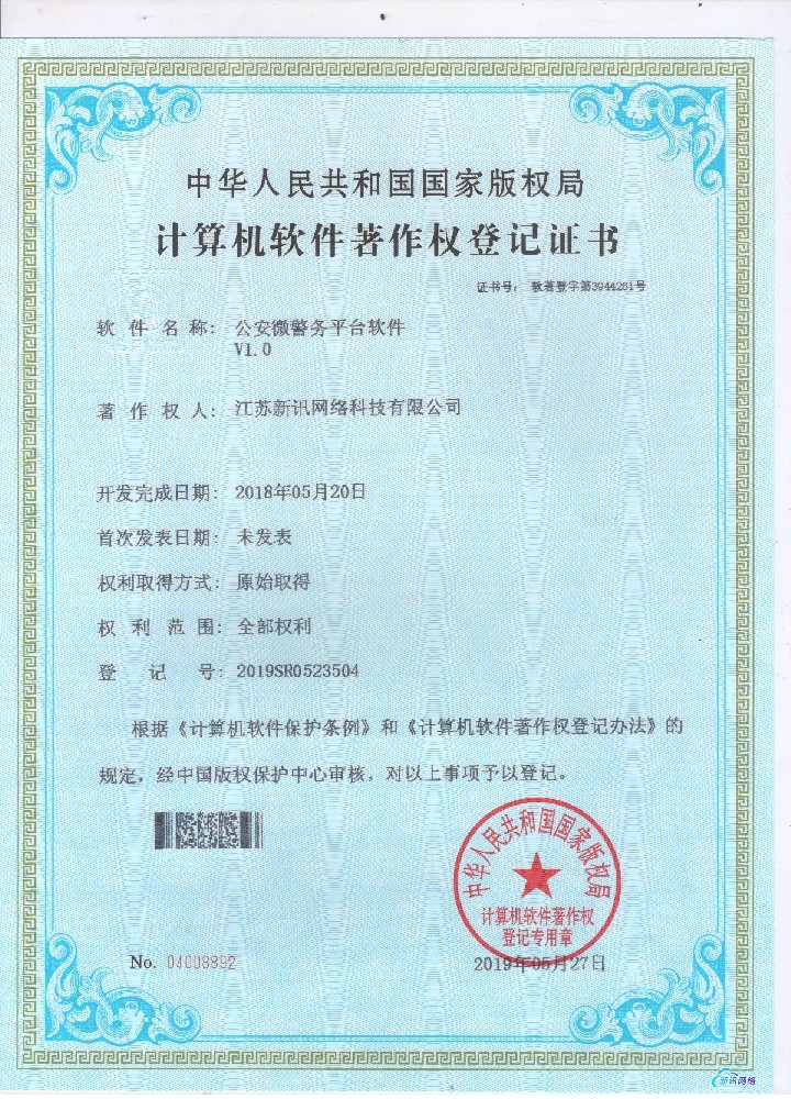 公安微警务平台软件