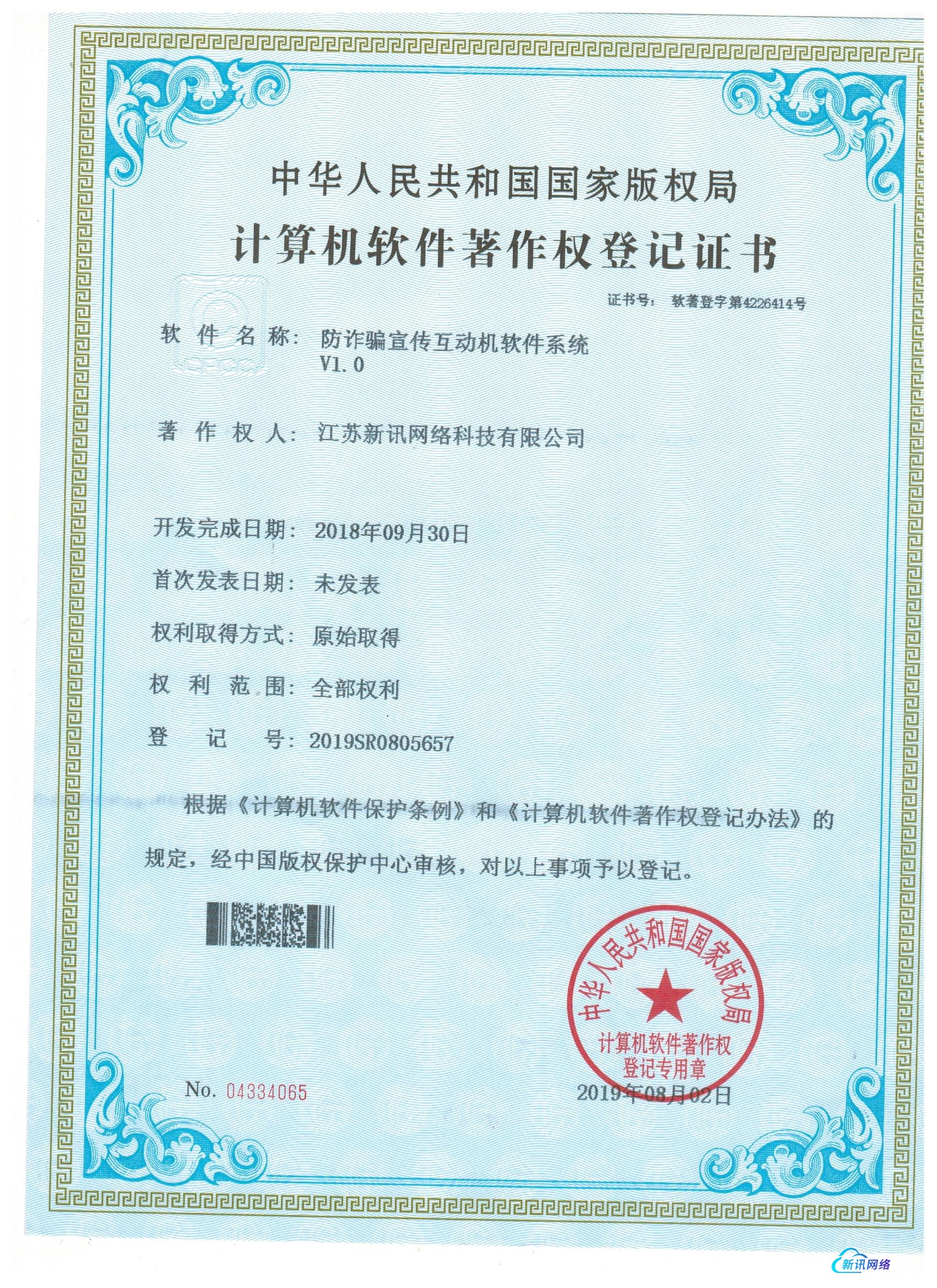 防诈骗宣传互动机软件系统.jpg