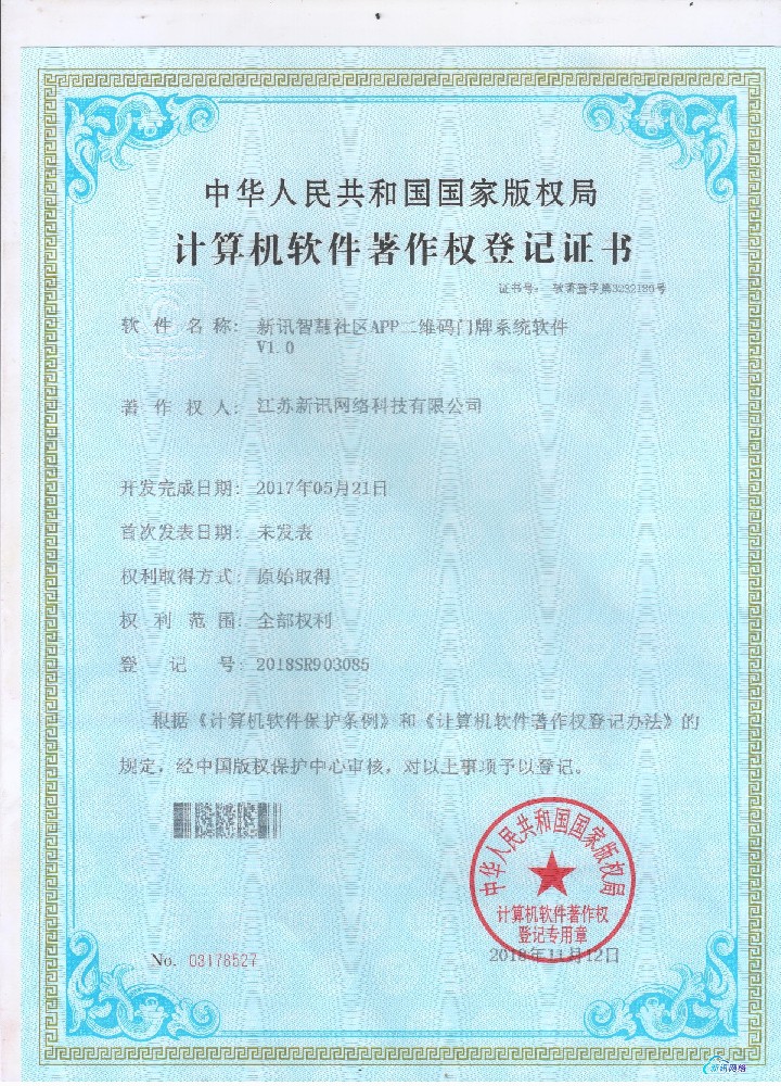 二维码门牌软件注册权